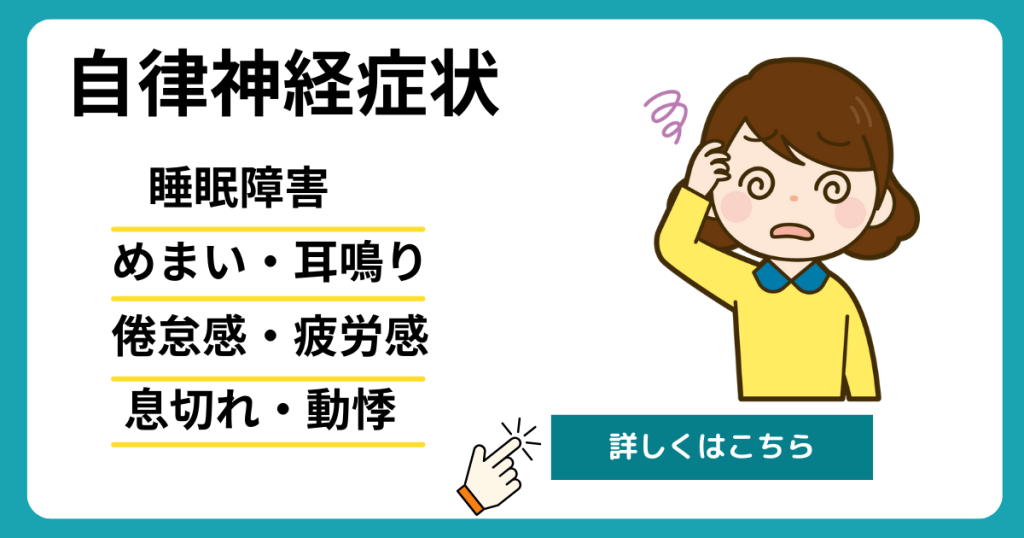 刈谷市で自律神経の施術対応している画像。