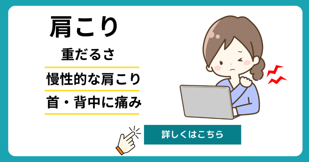 刈谷市で肩こりの施術対応している画像。