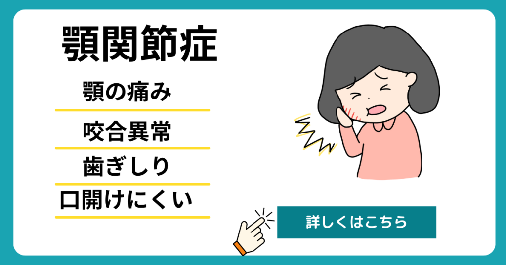 刈谷市で顎関節症の施術対応している画像。