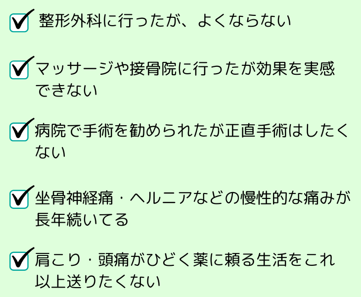 刈谷市で様々な症状を緩和できることを説明している画像。